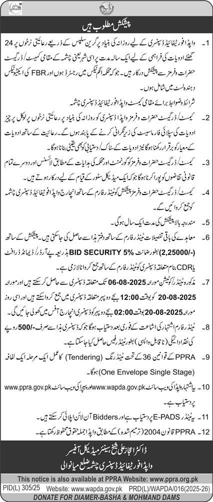 WAPDA Mianwali Tender Notice